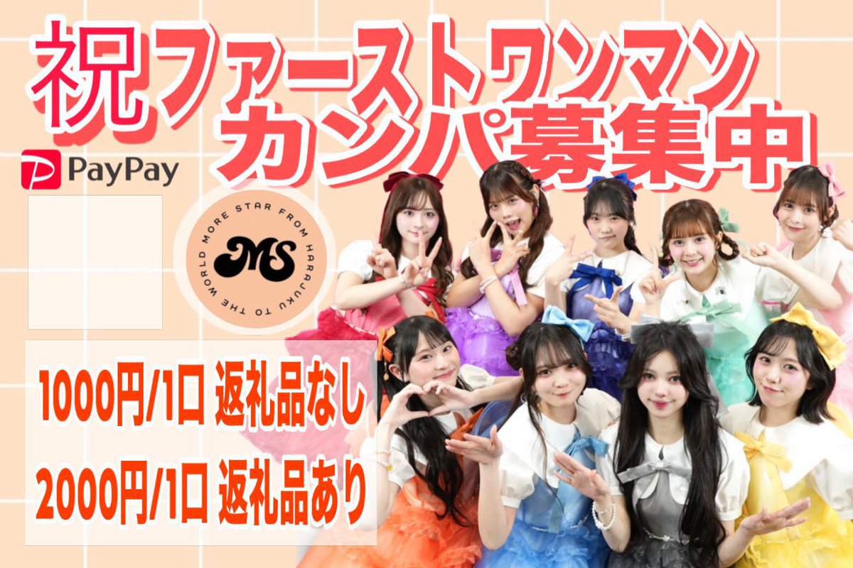 rushia_y's tweet photo. 5/5 単独ライブが行われる会場にてMORE STARの初ワンマンライブにて贈るフラスタのカンパ募集を開始します

📍 カブキアゲライブ会場

1口1000円（返礼品なし）
1口2000円（後日返礼品お配りします）
※前回中止になった初単独のフラスタカンパを繰り越し方された方で返礼品希望な方、ご相談ください。 https://t.co/E0EwmtuEjH