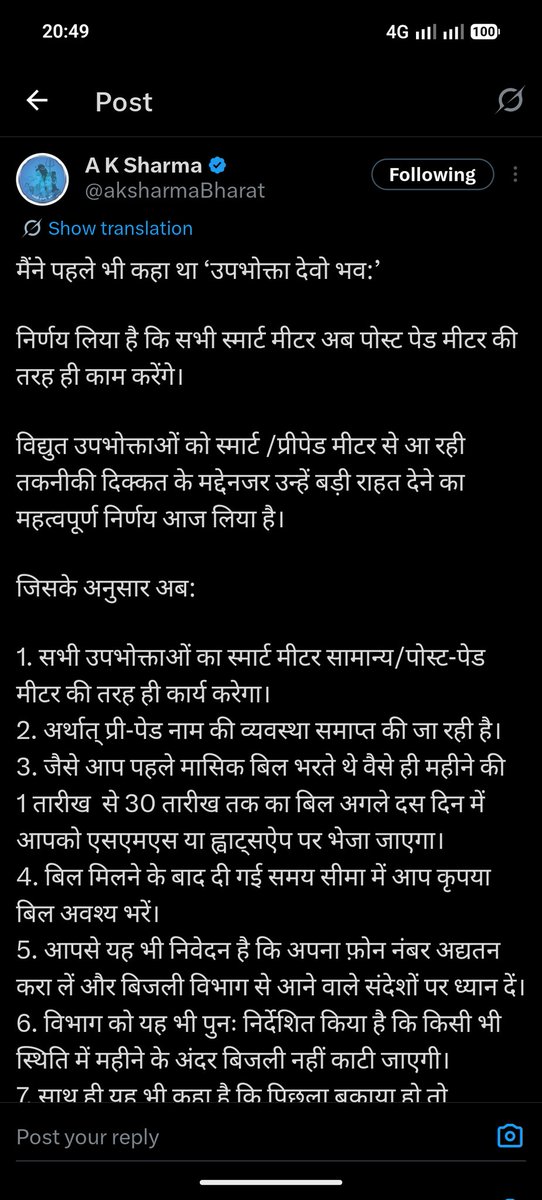 samaajasev71002's tweet image. बड़ी राहत ⚡
प्रीपेड बिजली व्यवस्था खत्म, 75 लाख उपभोक्ताओं के कनेक्शन अब पोस्टपेड होंगे।
अब हर महीने बिल आएगा, रिचार्ज की झंझट खत्म।

#Electricity #SmartMeter #Relief