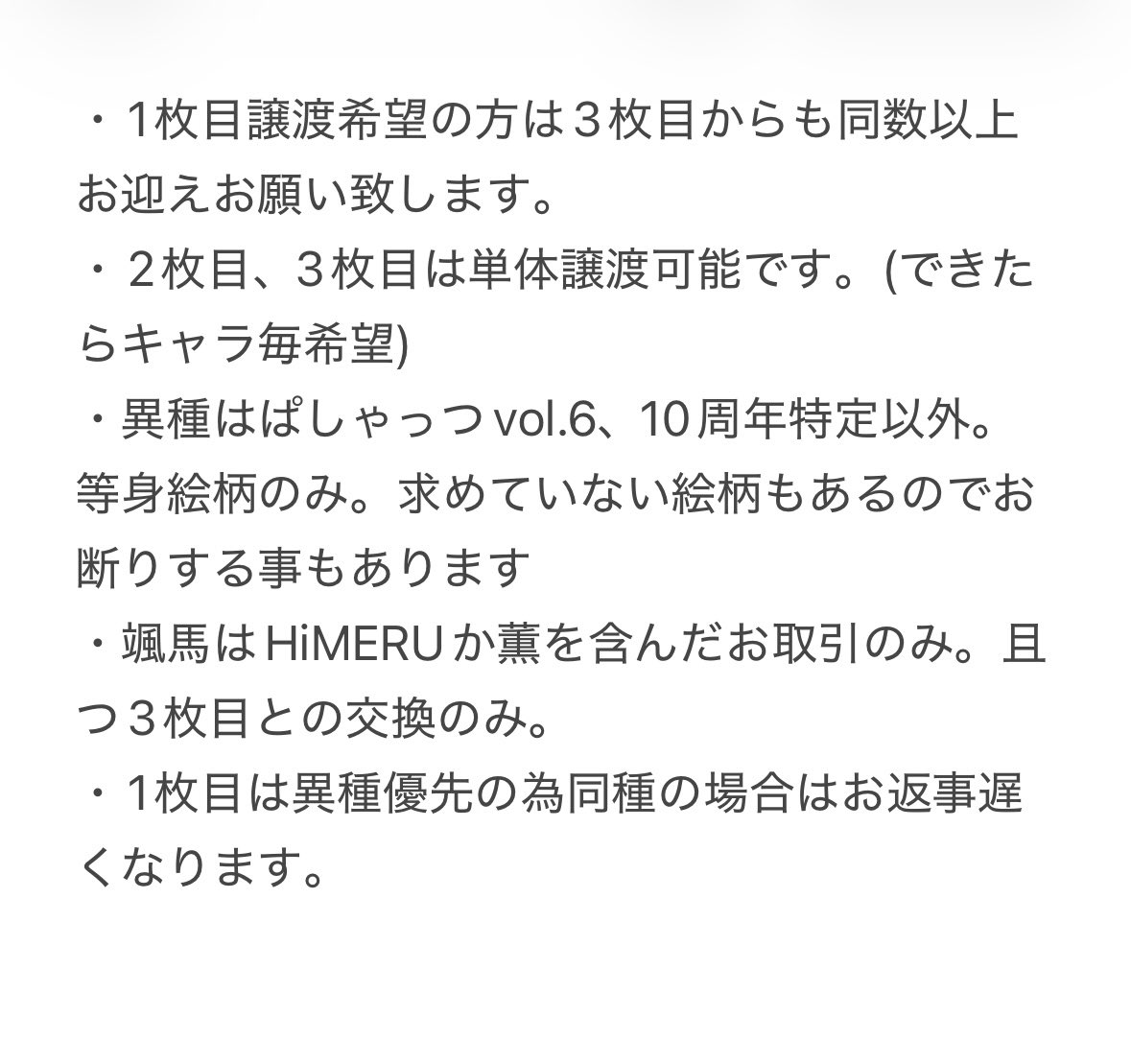 春華*お取引 tweet media