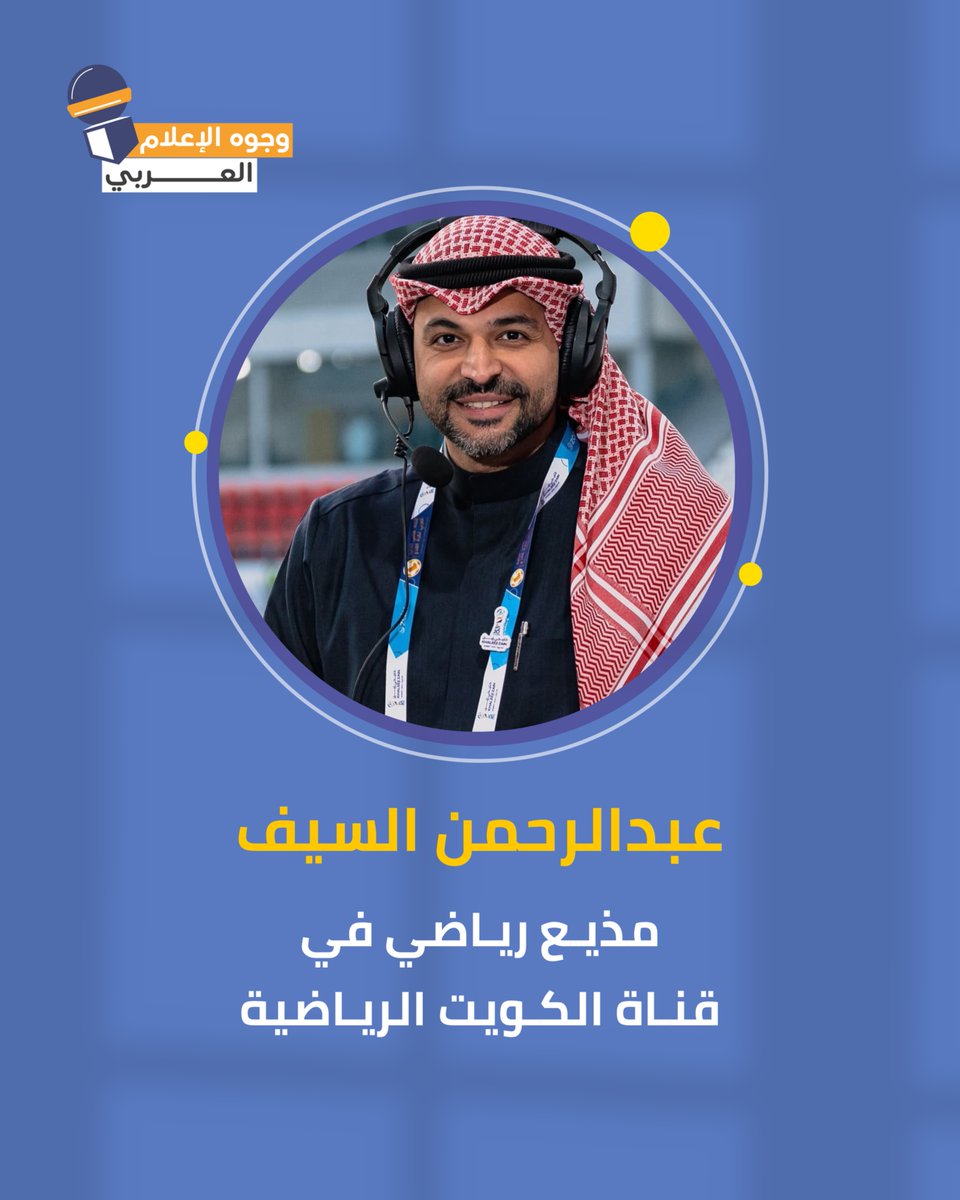 وجوه الإعلام العربي tweet media