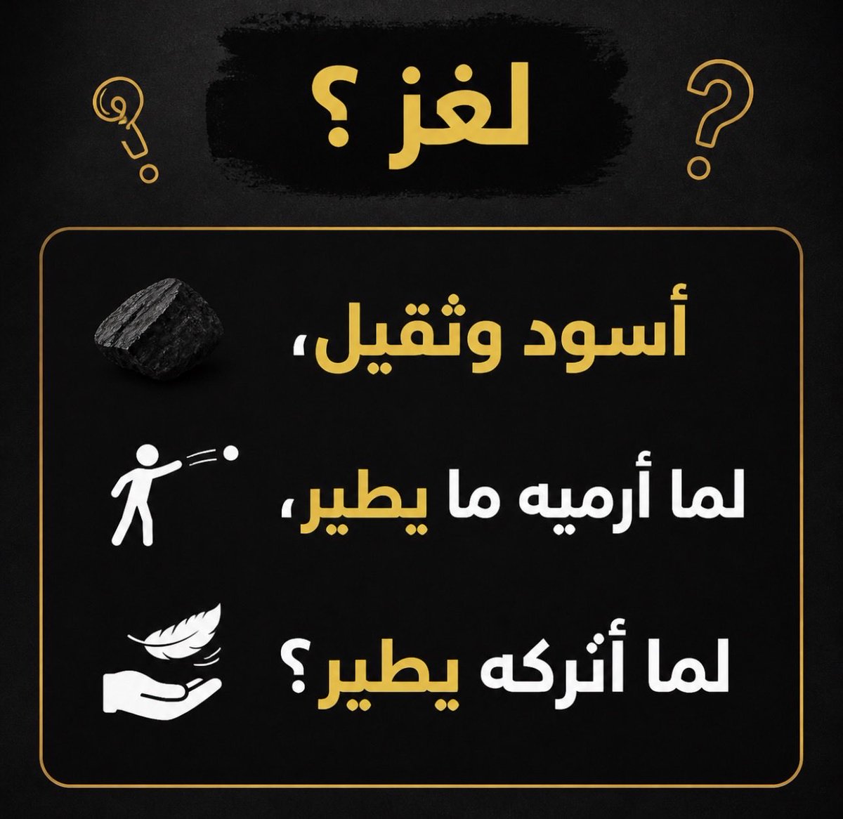 m00m3_'s tweet photo. مع تعفن الدماغ الي صاير حتى الألغاز ماصار احد يجاوب عليها !!! https://t.co/URWR4Nv4ks