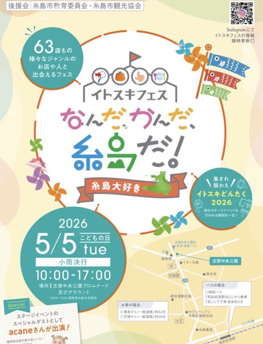 イトスキフェス
StellarKiss
出演時間 10:25～10:45