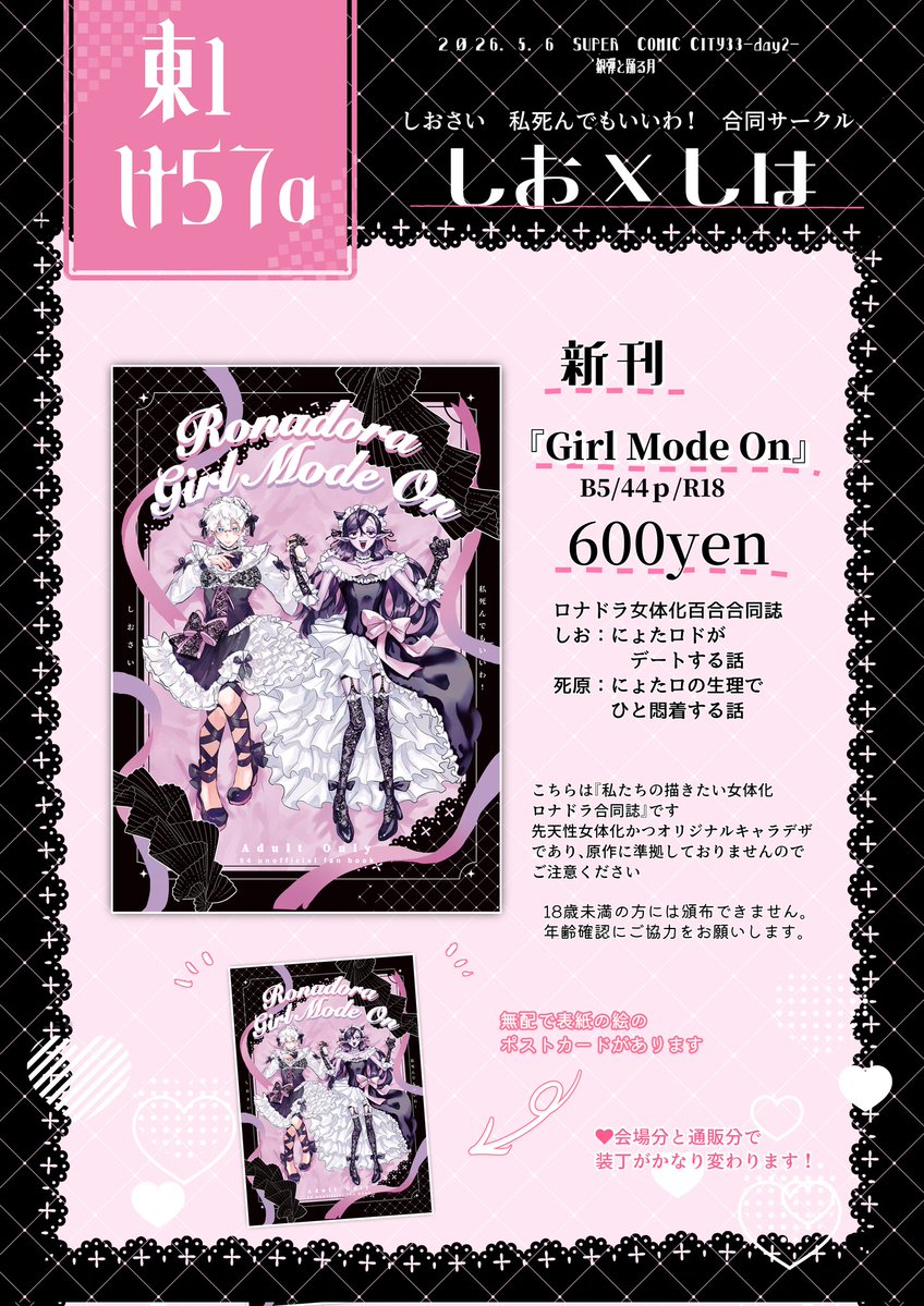 しお 5/6 東1け57a tweet media
