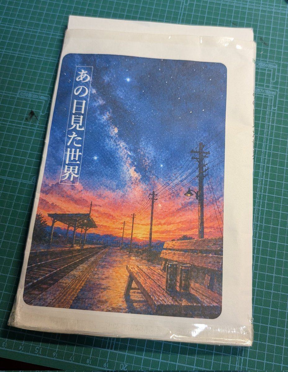 ZaruKnightMen's tweet photo. ChatGPTに助けてもらいながら、小説を書きました。短編小説✌️
ジャンルは、青春 × ファンタジー（＋少しノスタルジー）らしい。

それっぽい表紙とカバーを手製で作ってみたり…。楽しい。 https://t.co/PKaQokb7eD