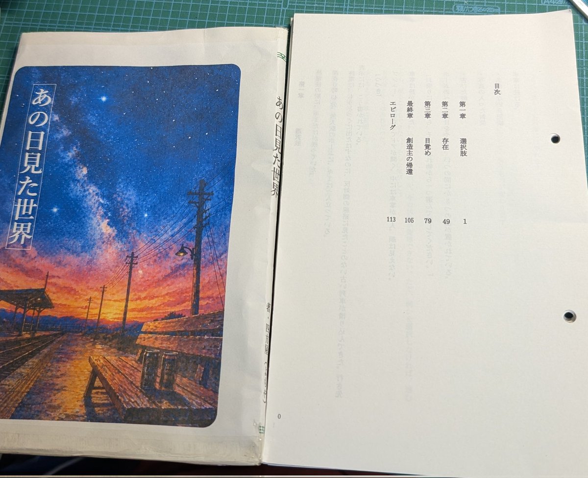 ZaruKnightMen's tweet photo. ChatGPTに助けてもらいながら、小説を書きました。短編小説✌️
ジャンルは、青春 × ファンタジー（＋少しノスタルジー）らしい。

それっぽい表紙とカバーを手製で作ってみたり…。楽しい。 https://t.co/PKaQokb7eD