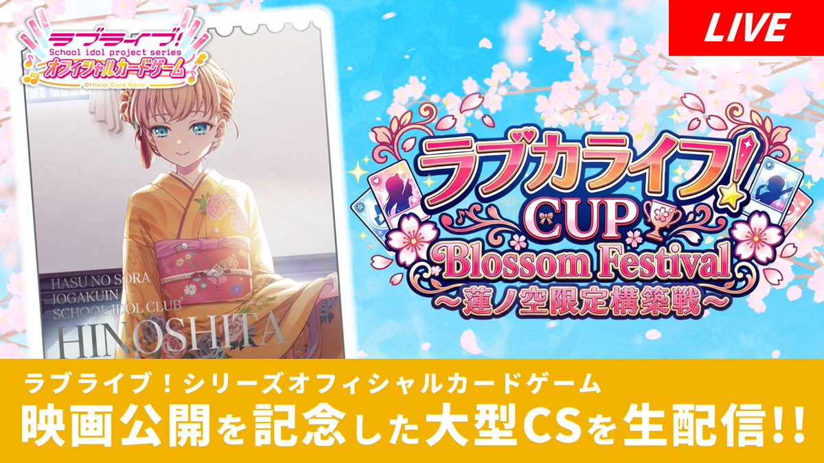 ラブカライフ！＠ラブカ解説&イベント運営 tweet media