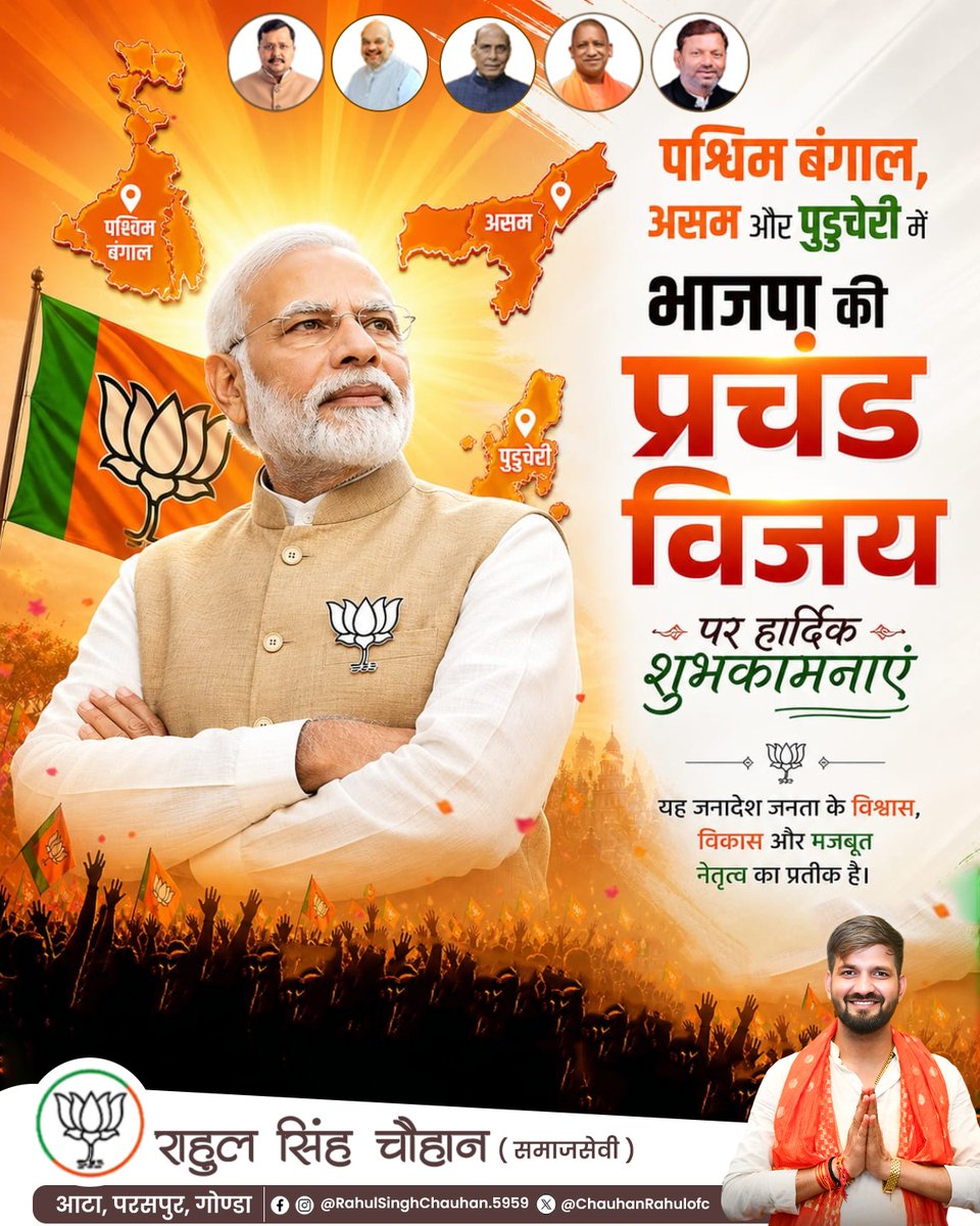 पश्चिम बंगाल, असम और पुडुचेरी में भाजपा की प्रचंड विजय पर हार्दिक शुभकामनाएं  यह जनादेश जनता के विश्वास, विकास और मजबूत नेतृत्व का प्रतीक है।✨ 

<a href="/narendramodi/">Narendra Modi</a> <a href="/BJP4India/">BJP</a> <a href="/NitinNabin/">Nitin Nabin</a> 
#NarendraModi #WestBengal #Assam #Puducheery #BJP