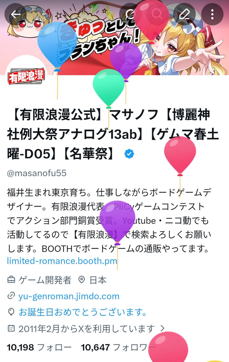 【有限浪漫公式】マサノフ【博麗神社例大祭アナログ13ab】【ゲムマ春土曜-D05】【名華祭】 tweet media