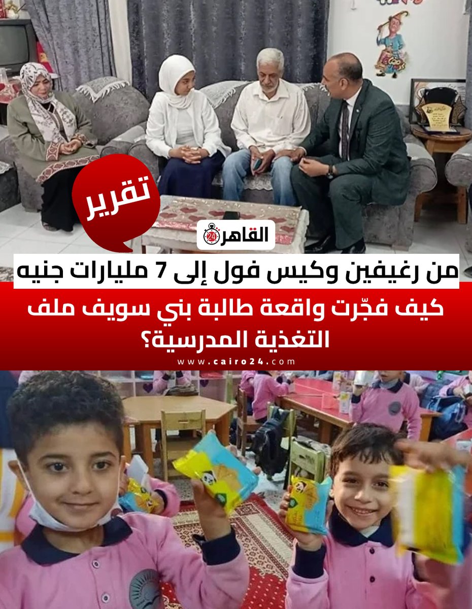 Cairo 24 - القاهرة 24 tweet media