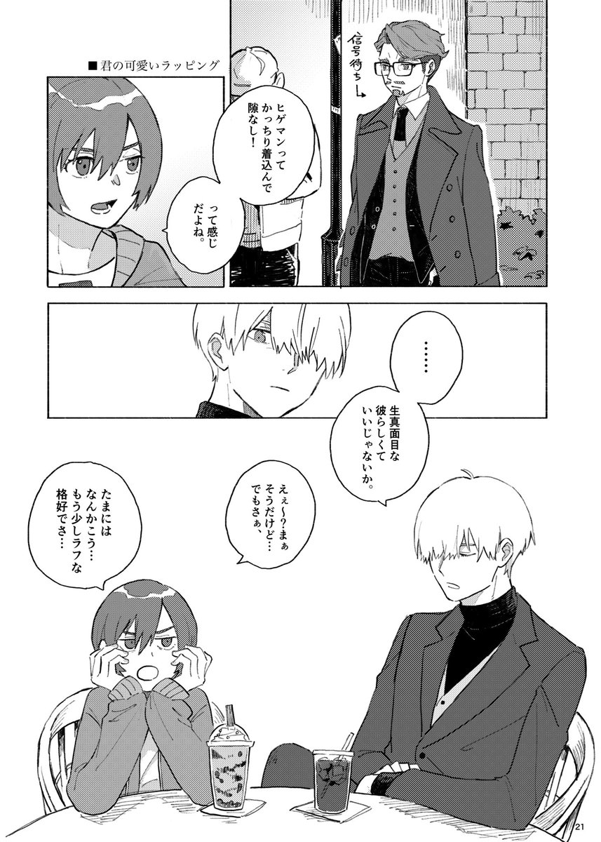 君の可愛いラッピング[🟥🟩+❤️]
GWなので、去年の夏に出したまとめ本の描き下ろしを置いておきます。 