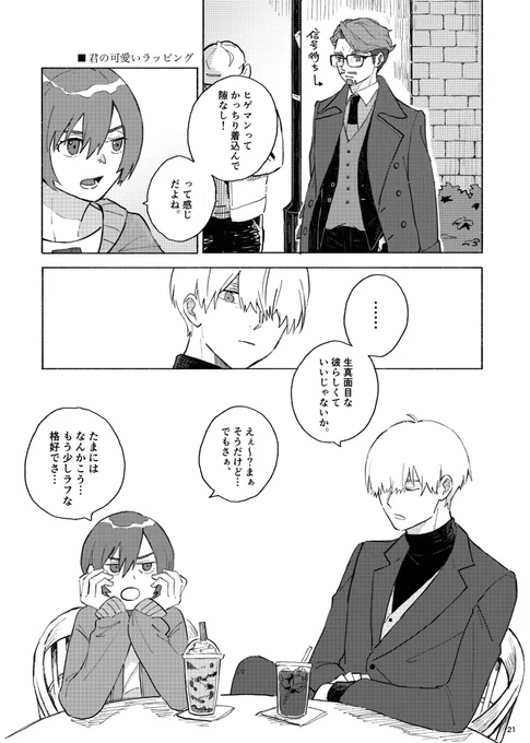 君の可愛いラッピング[🟥🟩+❤️]
GWなので、去年の夏に出したまとめ本の描き下ろしを置いておきます。 