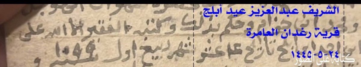 ablajy's tweet photo. كتبه الحفيد الشريف المهندس عبدالعزيز عيد صالح حمدان عالي علي مثنى صالح بكري علي إبراهيم جلال بن  القطب الزاهد عبدالله الحسين عيسى محمد إبراهيم سعد سالم أبلج علي عبدالله أحمد حسن عمر محمد حسن بن أبي بكر بن محمد بن إبراهيم بن زيد بن الحسين بن زيد بن إبراهيم بن محمدبن القاسم الرسي https://t.co/Bg4PtOoyfy