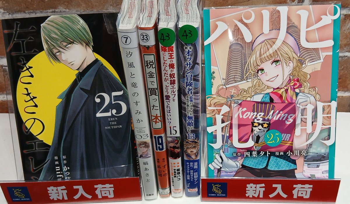 cb_ameku's tweet photo. こんばんは！コミックバスター天久新都心店です！
本日の新刊になります！ https://t.co/vEq5bZV8Kv