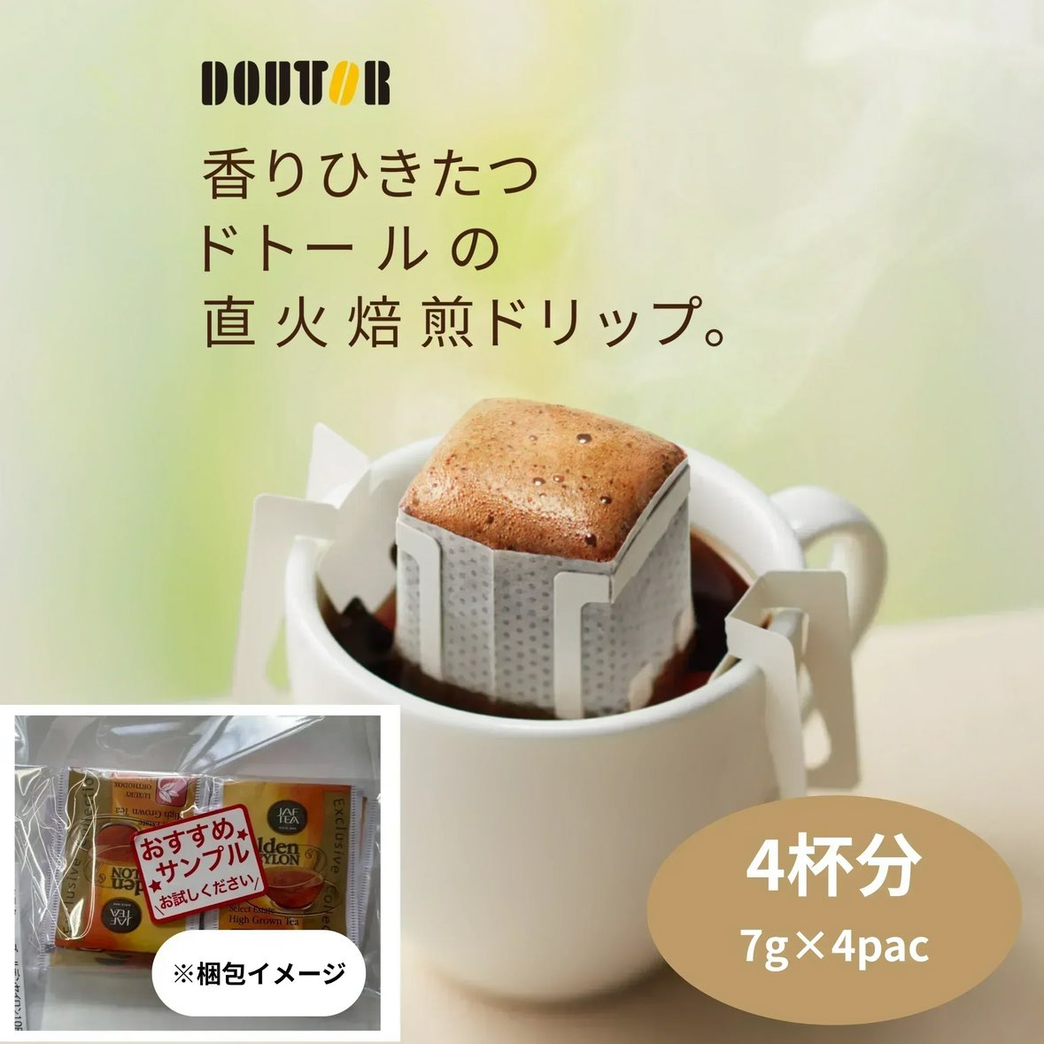 ls018_mt501's tweet photo. 【お届けまで約1ヶ月】ドトールコーヒー　ドリップコーヒー4包【カウシェファーム収穫対象商品】/ゆうメール #カウシェ
https://t.co/HiO3sqk3uy https://t.co/NvtPBIL7rA