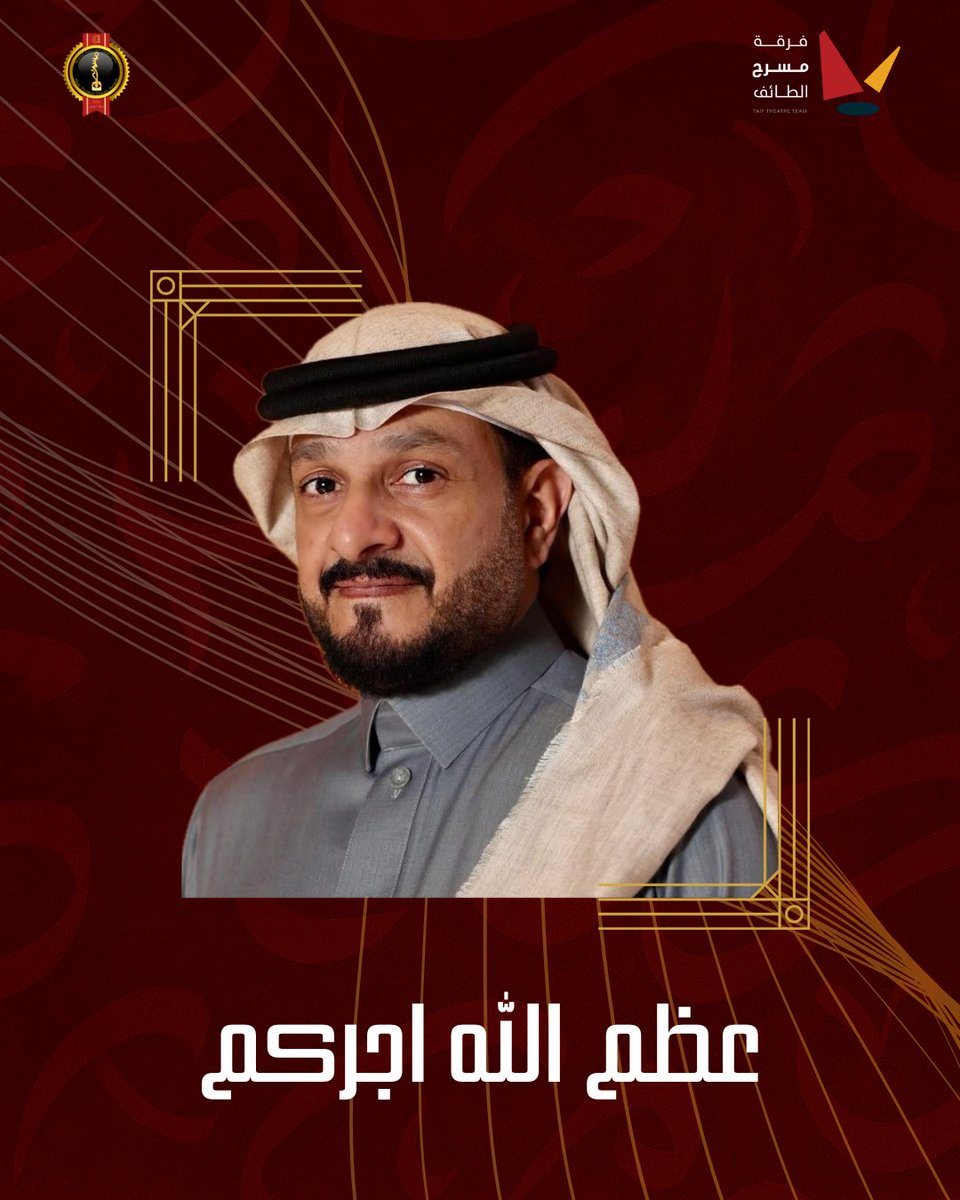 فرقة مسرح الطائف tweet media