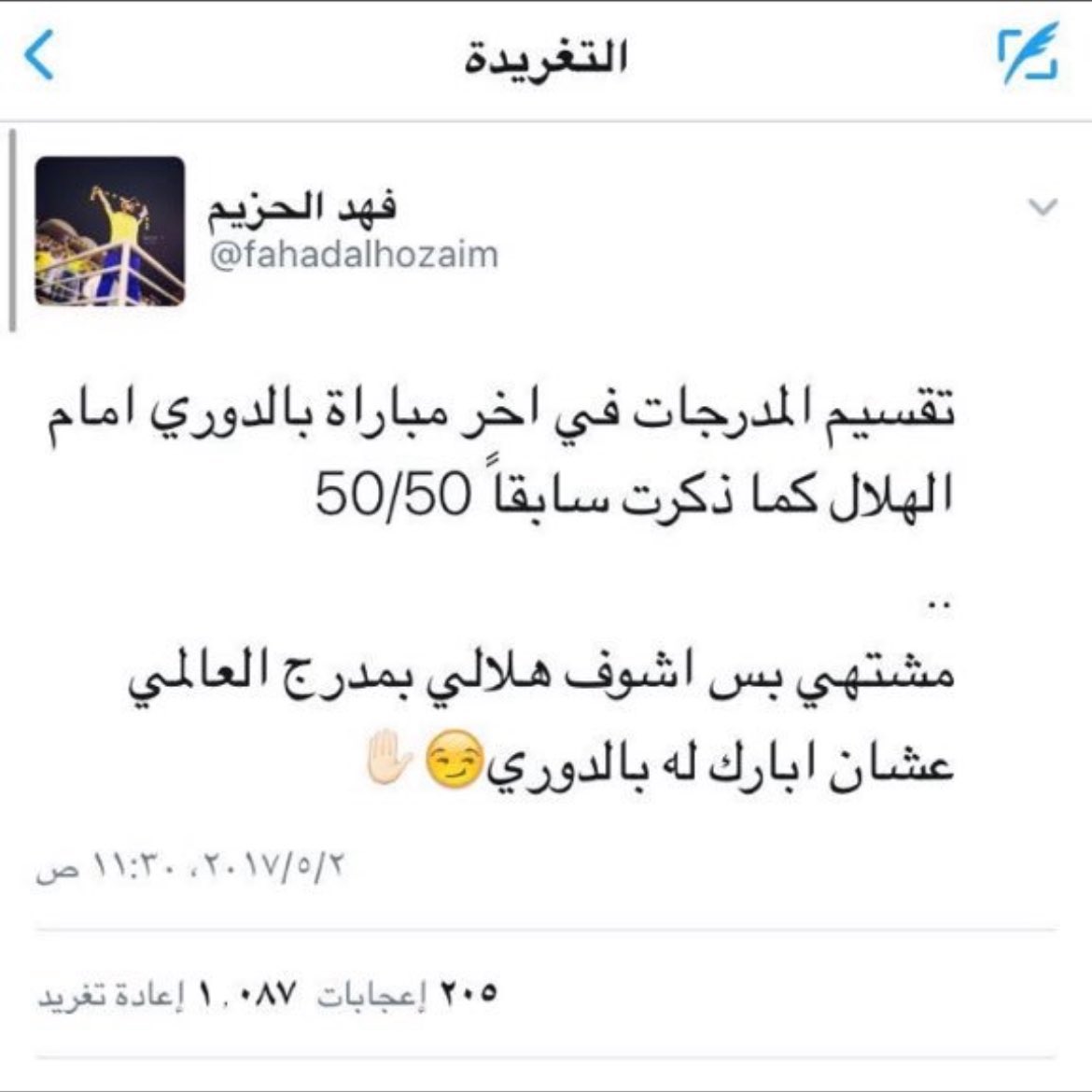 أخبار الهلال tweet media