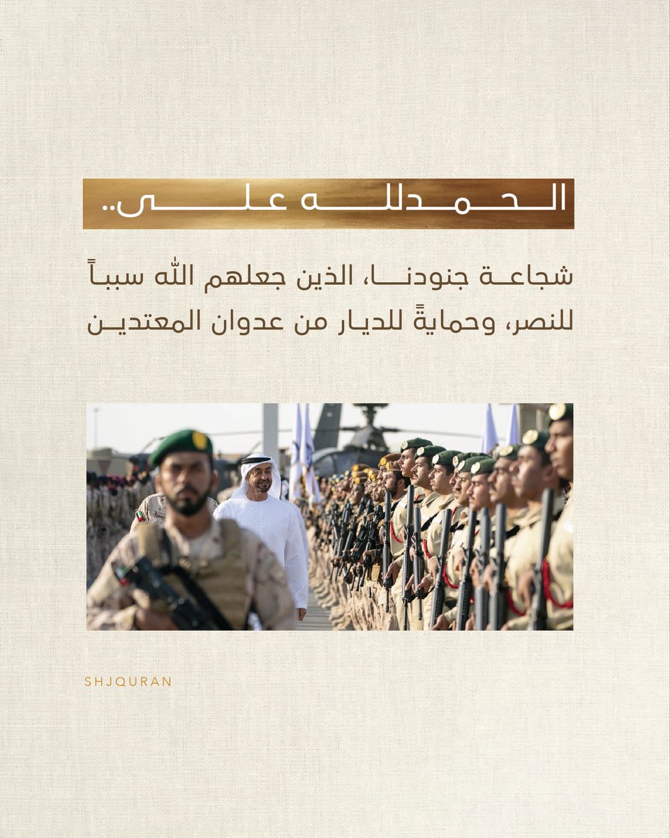 ShjQuran's tweet photo. #الحمدلله
﴿ رَبِِّ اجعَل هَذَا البَلد آمِناً ﴾
اللّٰهُم أحفظ هذا البلد وشعبه وقيادته وأرضه وأمنه، اللّٰهُم احرسه بعينك التي لا تنام 🤍
.
#القرآن_الكريم من #الشارقة https://t.co/1XU8e7PfLs