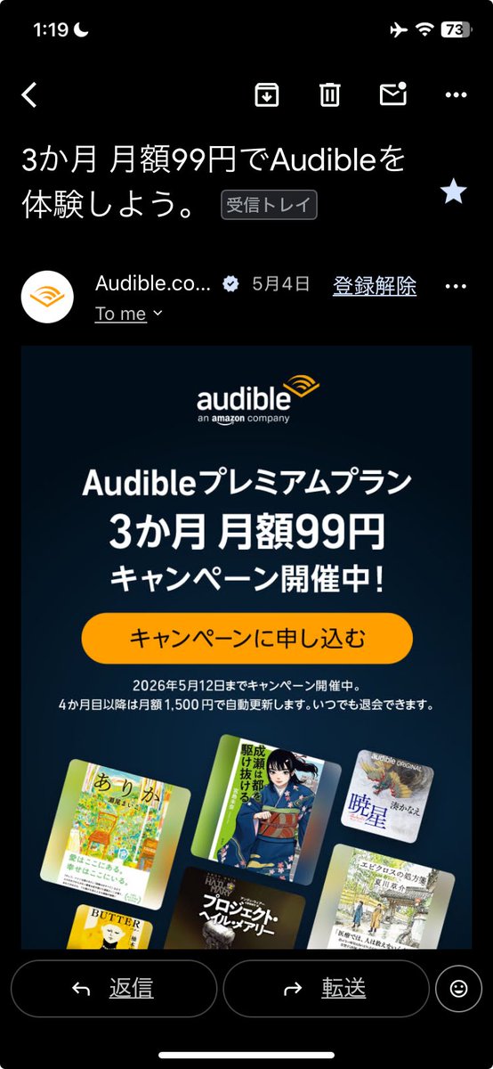 sappy_20's tweet photo. オーディブルのキャンペーンのお知らせが届いたんだけどさ、朗読というか聞き流しって全く頭に入って来ないんですよねぇ https://t.co/CISBE5nRuZ