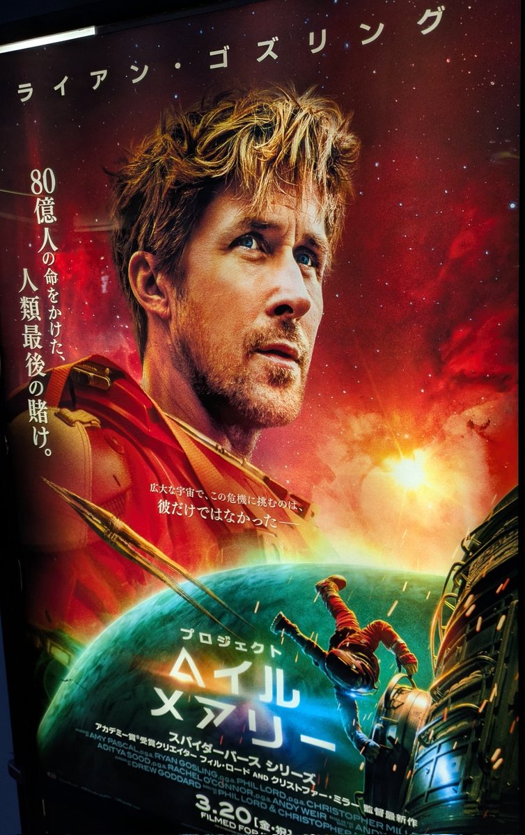 MitsubaNice's tweet photo. プロジェクト・ヘイル・メアリーを鑑賞。不思議な映画だった。知恵を出している様子が面白くて、良いエンディングだった。 https://t.co/LkBeBeJmDN