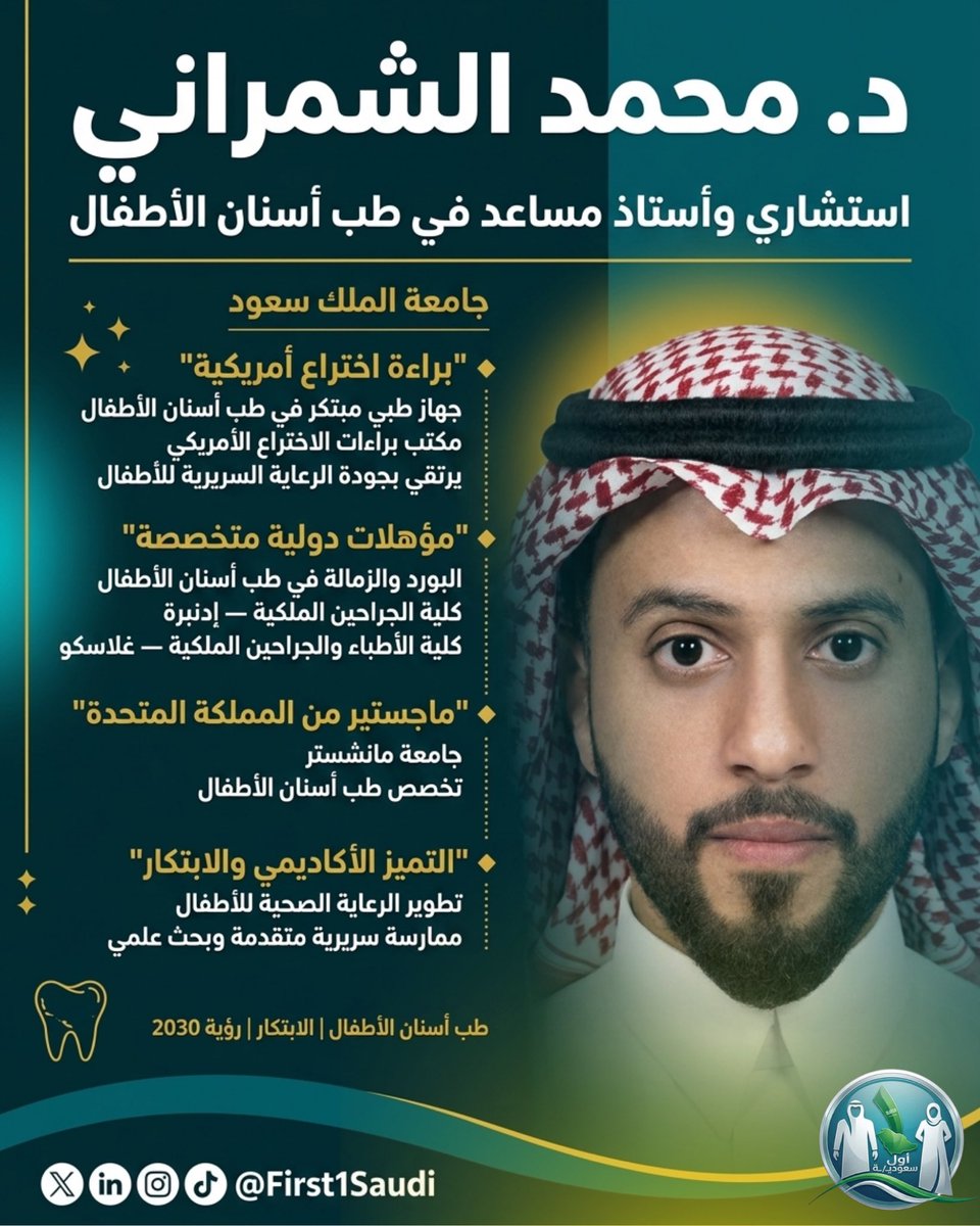 أول سعوديـ/ـة | First🥇Saudi tweet media