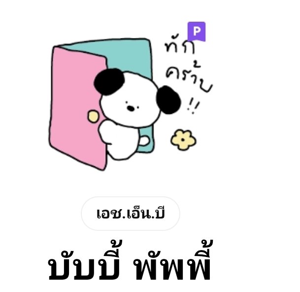 🖇 สติ๊กเกอร์ไลน์ / ธีม / เมโลดี้ 🖇
50C 25 บาท  |  85C 43 บาท
100C 47 บาท  |  150C 70 บาท

🛒สอบถาม/สั่งซื้อ🛒
⌨️lin.ee/r0qXX9J⌨️

#สติ๊กเกอร์ไลน์ราคาถูก #สติ๊กเกอร์ไลน์น่ารัก  #สติ๊กเกอร์ไลน์