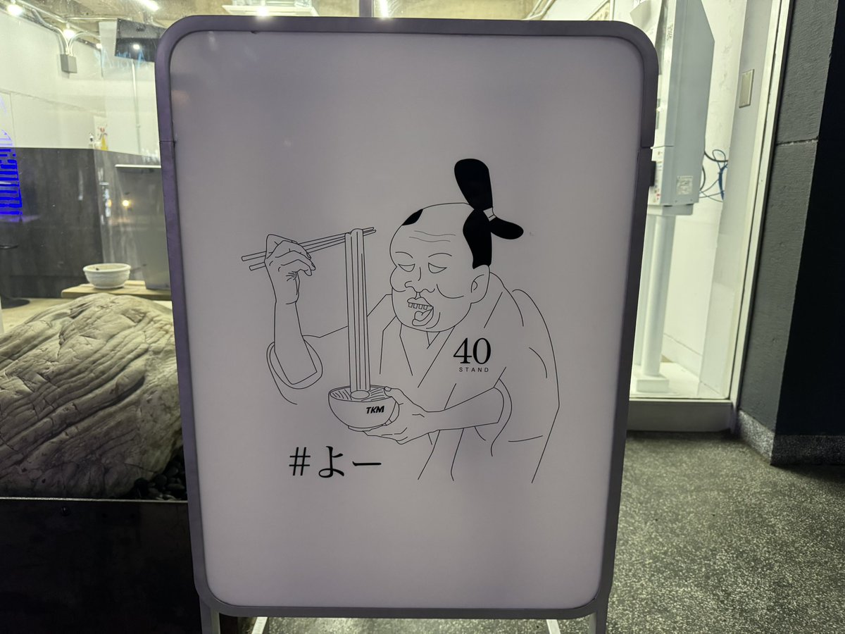 SHiMiChaTHEEND's tweet photo. 40stand ミッドナイト営業
メニューは「40BLACK」
背脂と玉ねぎと黒いスープ
コレが意外とあっさりとして美味しい
完飲完食です
#よー　#40stand https://t.co/jZE7vHNNwe