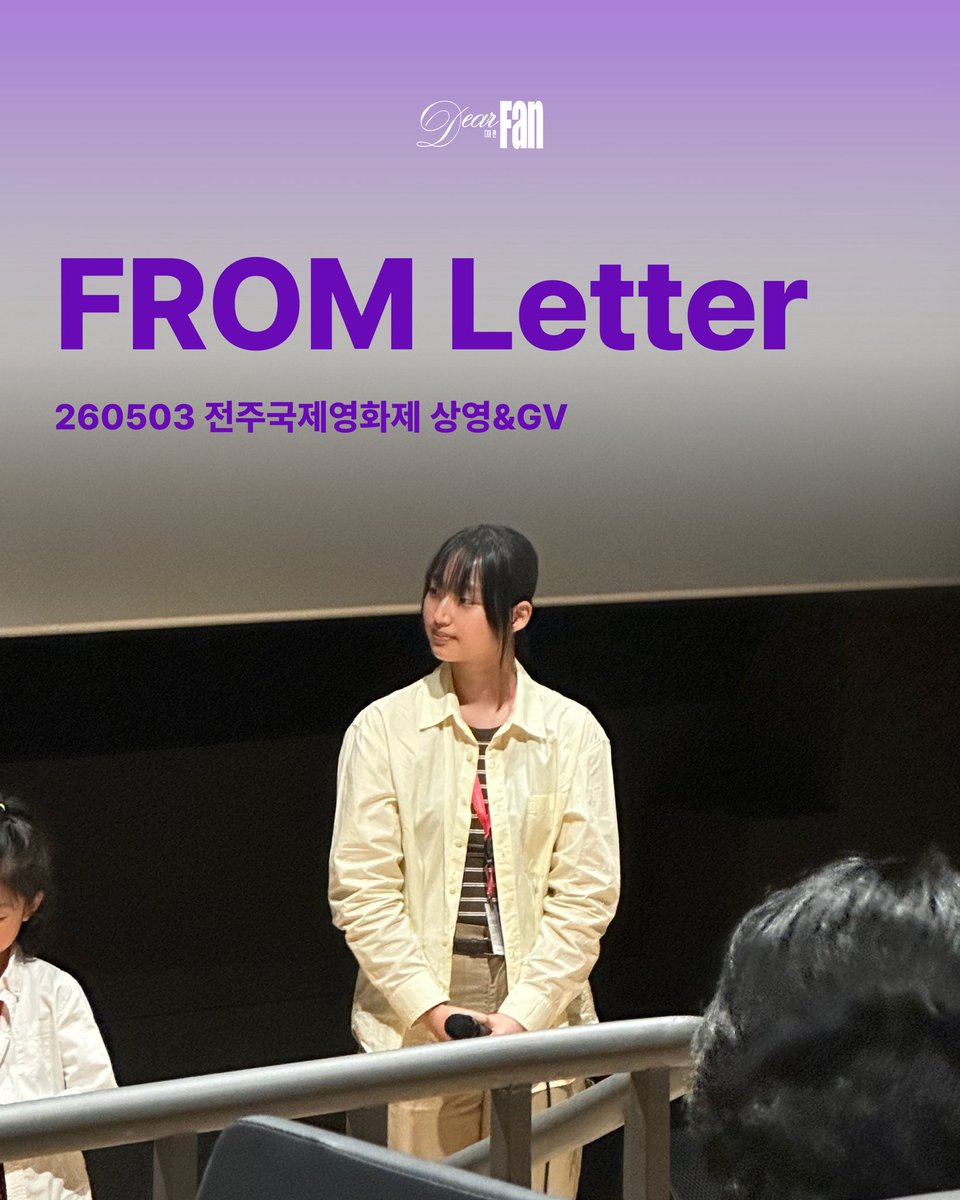 디어 팬 Dear Fan tweet media