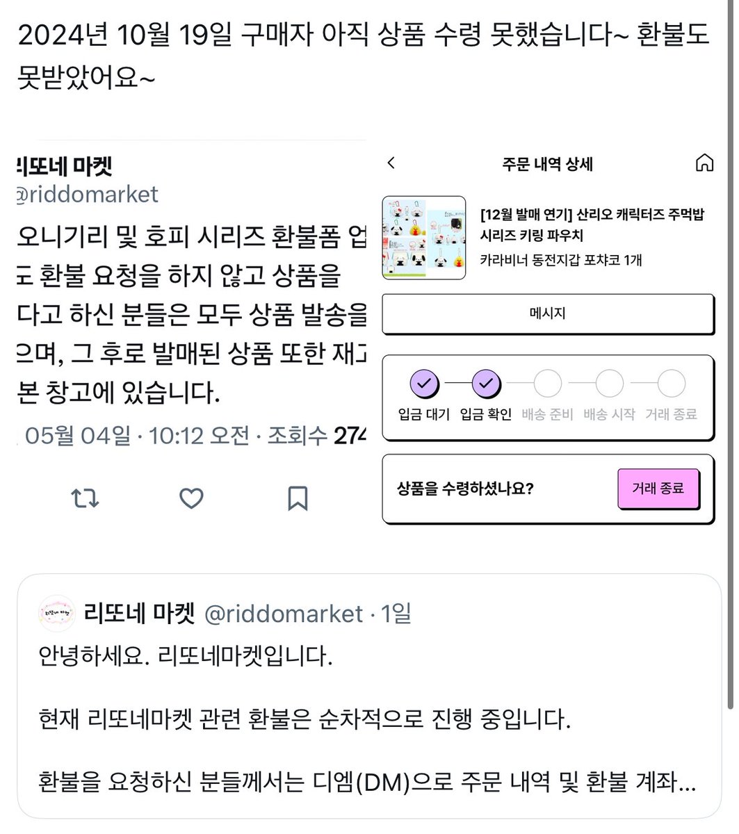 riddomarket's tweet photo. 해당 글 작성자 분의 경우 “상품을 받고 싶기에 환불폼 작성을 하지 않았다” 라고 적어 주셨지만 당시 환불폼 작성 내역이 존재하였으며, 누락으로 인해 환불을 받지 못하신 케이스입니다. 

해당 건 같이 폼 작성은 진행하였지만 환불 받지 못하신 분들 또한 디엠 주시면 환불 진행 도와드리겠습니다. https://t.co/wQ36U2K1lE