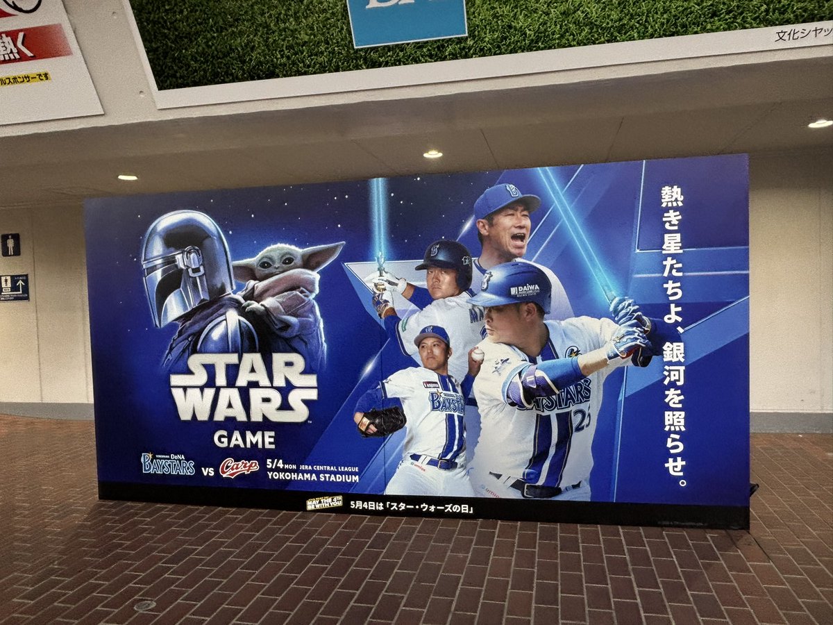 72nosuke's tweet photo. 未だ諸々家の用事はあれど、SWの日はしっかり休みをとって、ベイスターズのSWコラボデー、試合観戦を嗜んで来ました😊🏟🪐

映画マンダロリアン楽しみだな✨
 #スターウォーズ
 #baystars https://t.co/zB6qDeddps