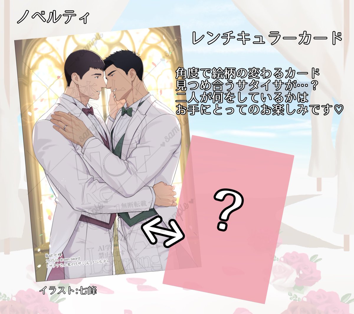 さたいさ結婚アンソロ tweet media
