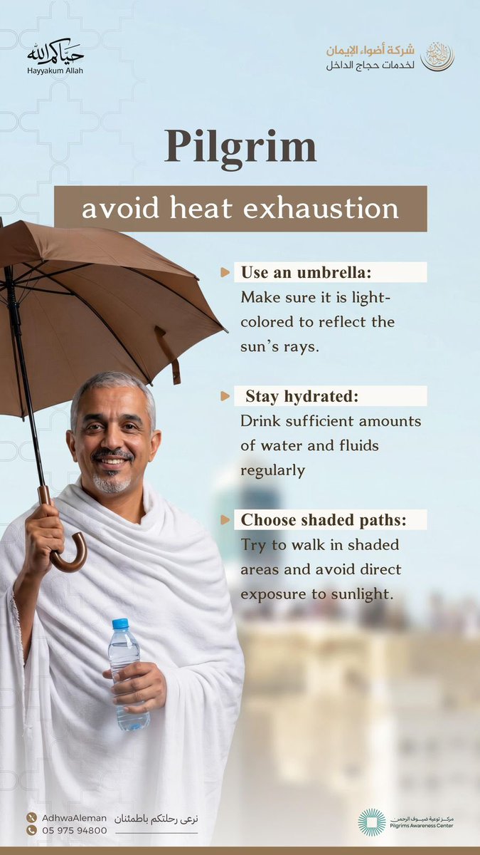 Dear pilgrim,
Taking care of your health helps you complete your rituals with ease and peace of mind
So, make sure to follow preventive guidelines to avoid heat stress,
and enjoy a safer and more comfortable Hajj journey.
#Welcome
#Hajj_1447H
#Adhwaa_AlEman 
#Ease_and_Reassurance