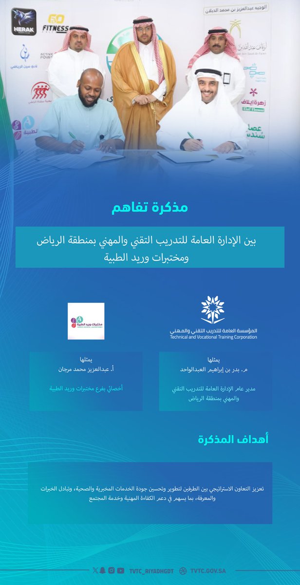 Tvtc_riyadhgdt's tweet photo. قام سعادة مدير عام الإدارة العامة لـ #التدريب_التقني والمهني بمنطقة الرياض م. بدر بن إبراهيم العبدالواحد بزيارة محافظة #الزلفي، جرى خلالها توقيع مذكرة تفاهم مع مختبرات وريد الطبية. https://t.co/sdAt9jytYa