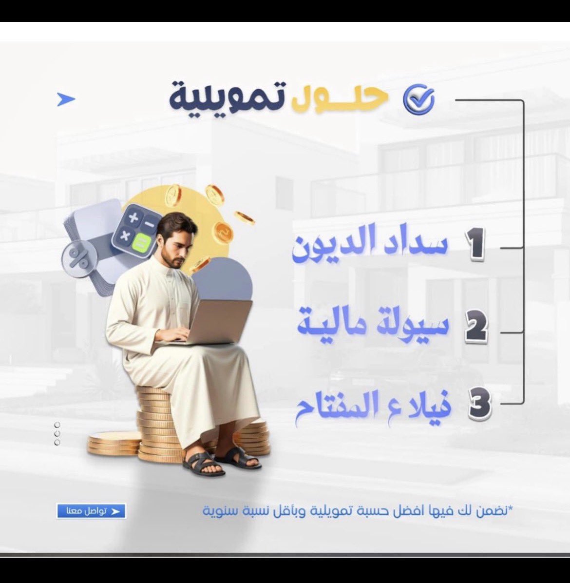 shoaaa942's tweet photo. #سداد_متعثرات_وايقاف_الخدمات
 سداد المتعثرات وإيقاف الخدمات 
استخراج تمويل عقاري كاش بنسبة  70%
.استخراج تمويل شخصي أو إضافي
. استخراج تمويل لموظفين القطاعات الخاصة
. استخراج تمويل للمؤسسات
 
للتواصل 📞 :  0565905501 https://t.co/EzSY4KwbrS