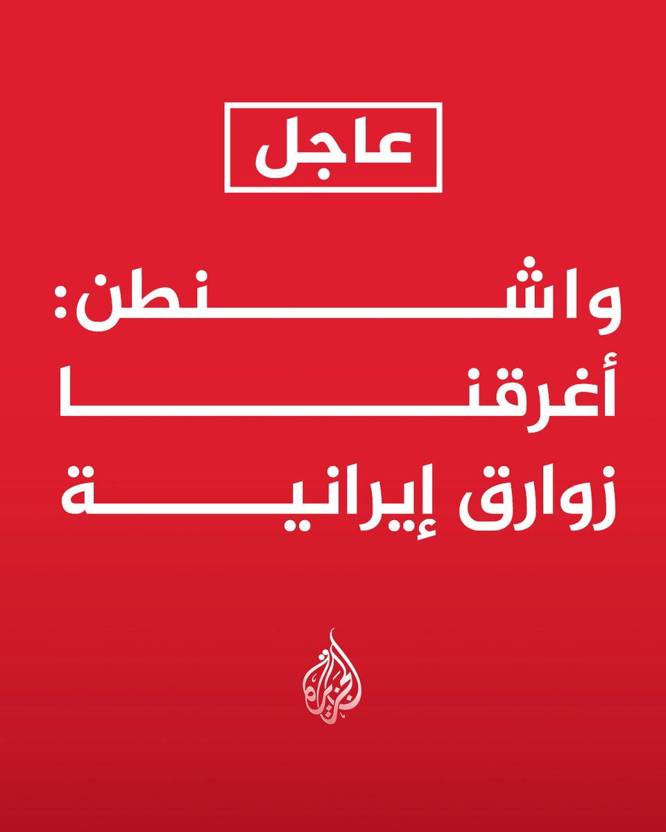 قناة الجزيرة tweet media