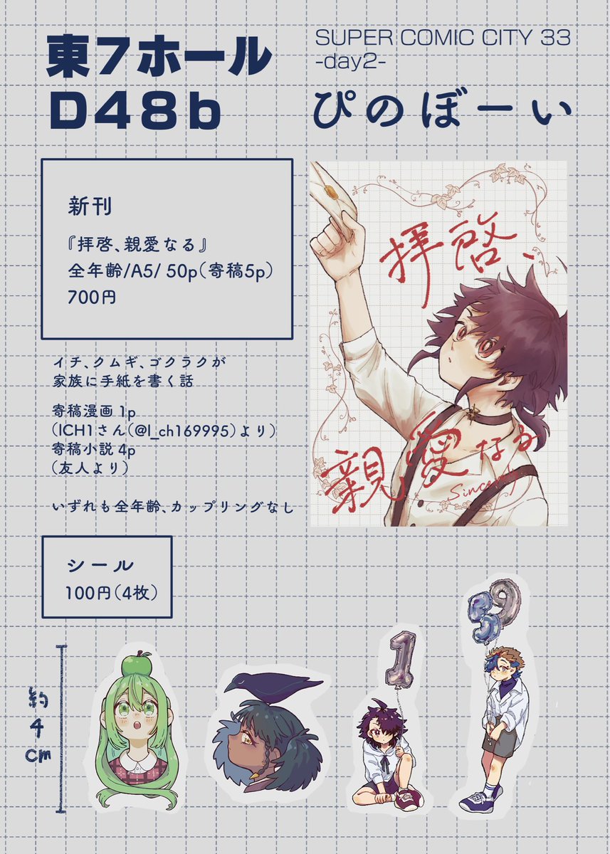 🍀5/6 SUPER COMIC CITY 33 -day2- お品書き🍀︎ ▽東7ホールD48b