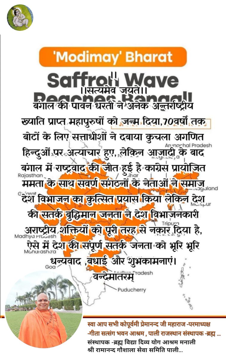 PremanandaSvami's tweet photo. @narendramodi @BJP4India https://t.co/LEKNnqh5Lz