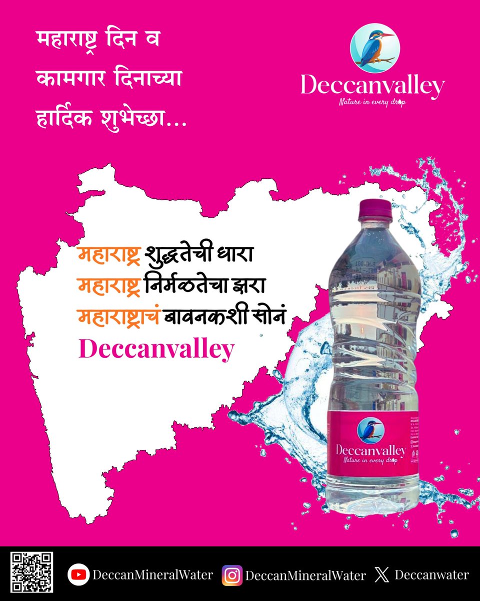 Deccanwater's tweet photo. महाराष्ट्र दिन व कामगार दिनाच्या हार्दिक शुभेच्छा! https://t.co/mwNP42FBJf