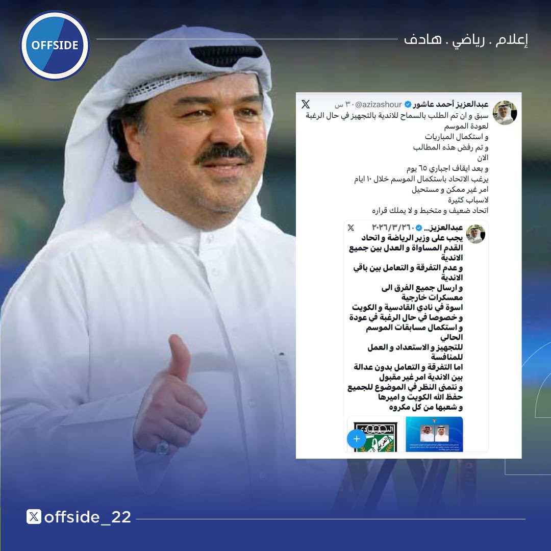 أوفسايد tweet media