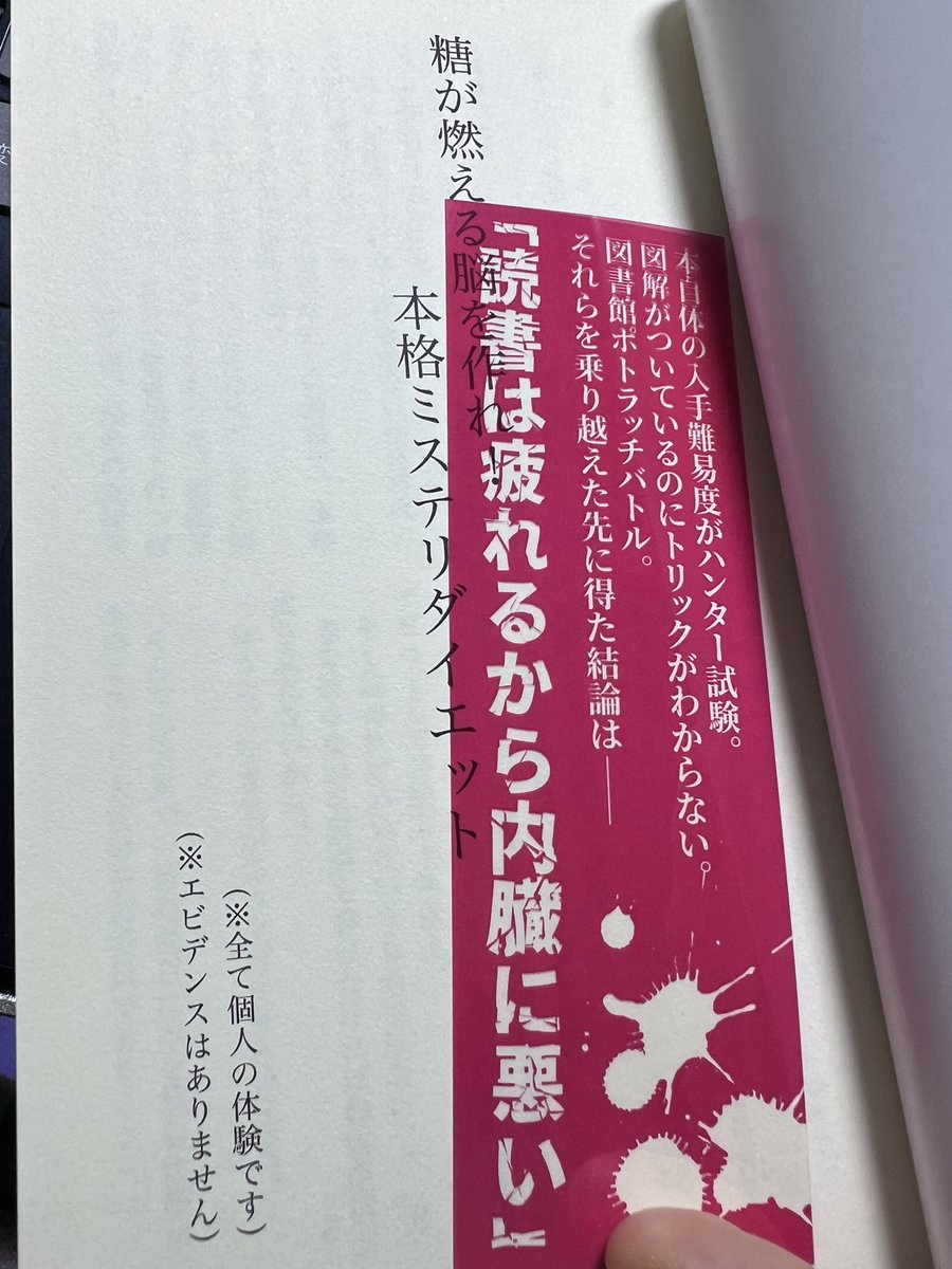 korumono's tweet photo. しみじみと本格ミステリダイエットの見本誌を自分で読んで、「文フリで売ってる胡乱な本としてこれ以上のものがあるだろうか？」となっている。くりえい社のセールで作ったのでクリアしおりつき。BOOTH通販するのに丁度いい感じの量残ってるみたいです。note版ともファンボックスとも違う。乞うご期待 https://t.co/P7Lhhb8Pha