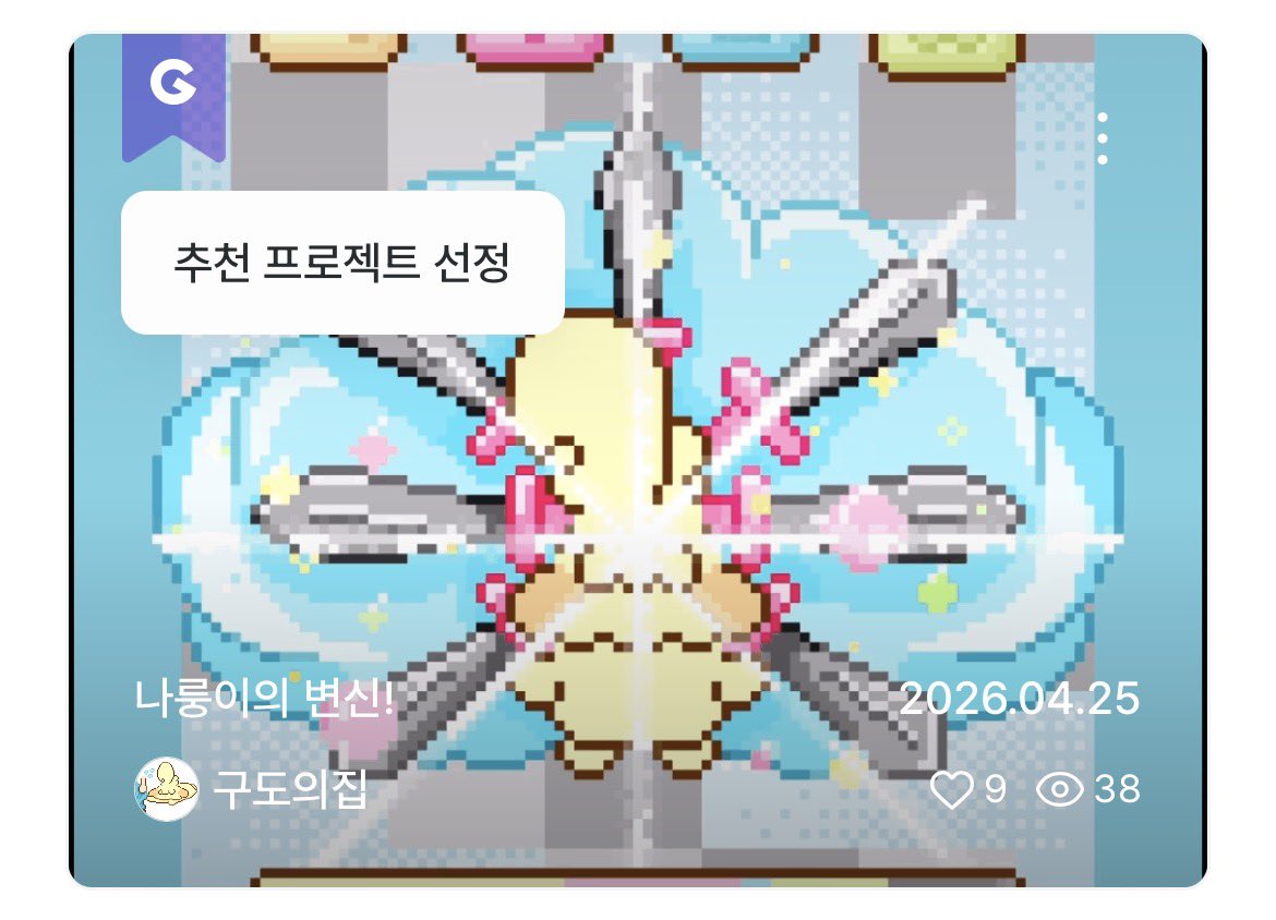 9doO_zip's tweet photo. 🥹 추천픽 될 때마다 아방되... https://t.co/sS8YRVVMv4