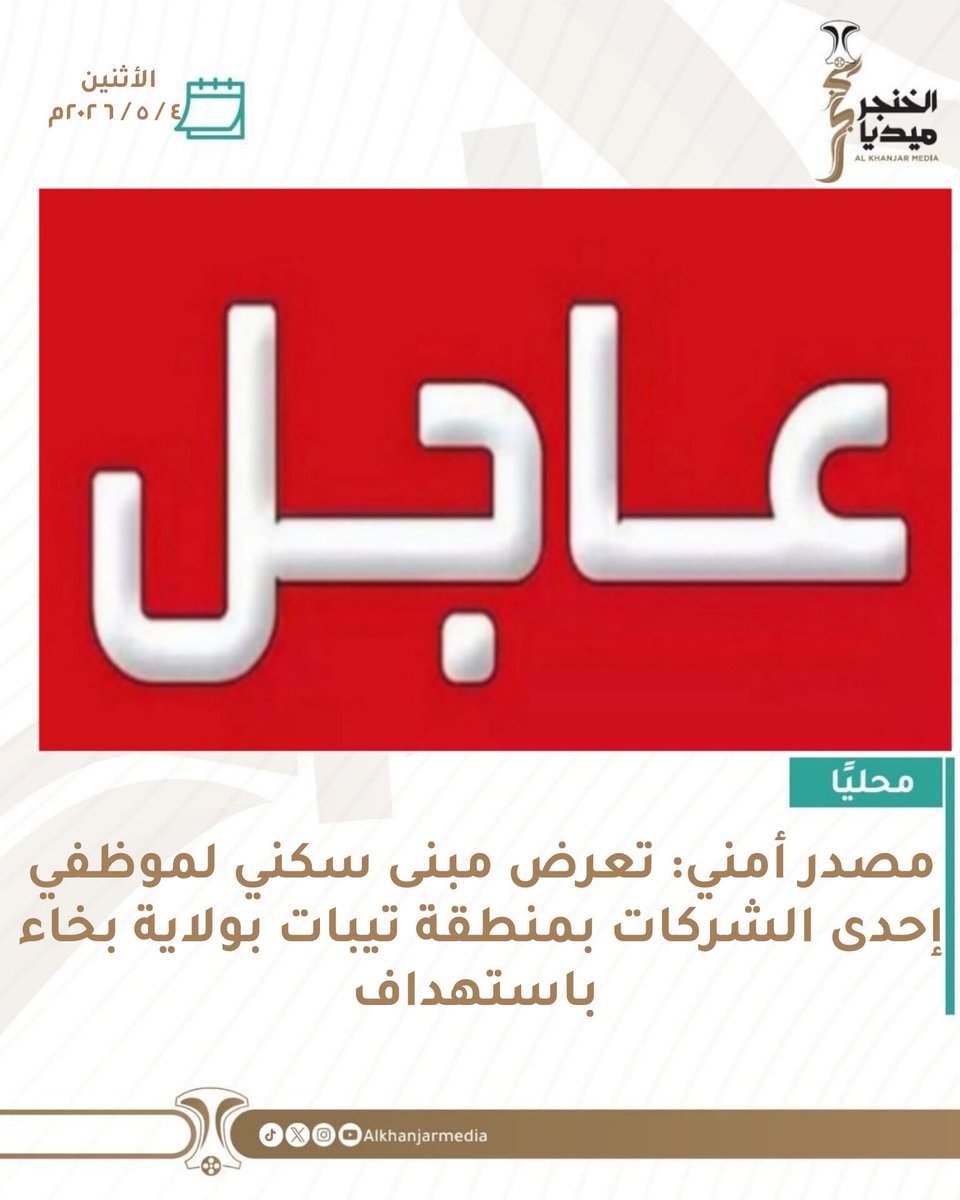 AlKhanjar Media الخنجر للإعلام tweet media