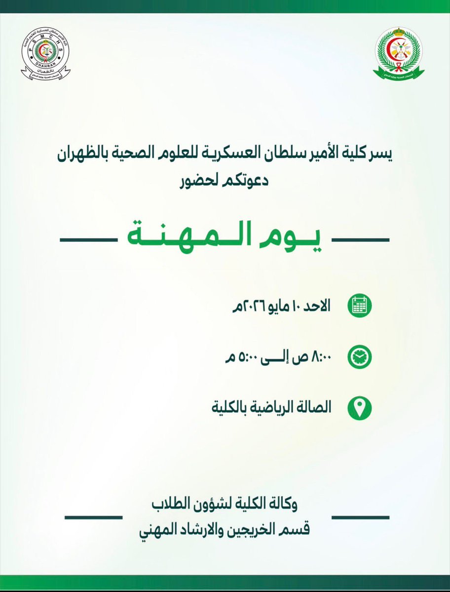 إضاءة كلية الأمير سلطان العسكرية💡 tweet media