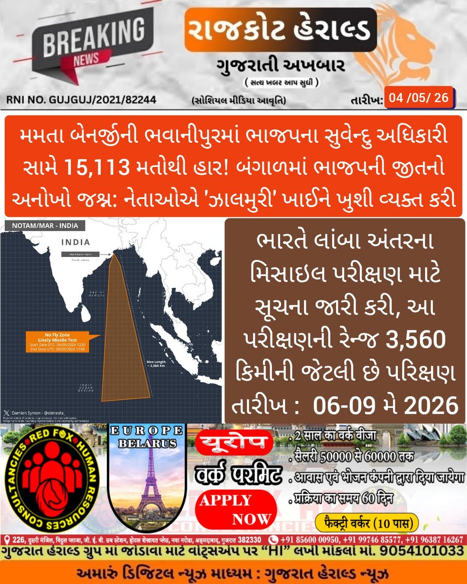 GujaratHerald's tweet photo. મમતા બેનર્જીની ભવાનીપુરમાં ભાજપના સુવેન્દુ અધિકારી સામે 15,113 મતોથી હાર! બંગાળમાં ભાજપની જીતનો અનોખો જશ્ન: નેતાઓએ 'ઝાલમુરી' ખાઈને ખુશી વ્યક્ત કરી

#बंगाल_का_रिजल्ट #TMC #westbengalResultsLive https://t.co/W9cyxAdOaU
