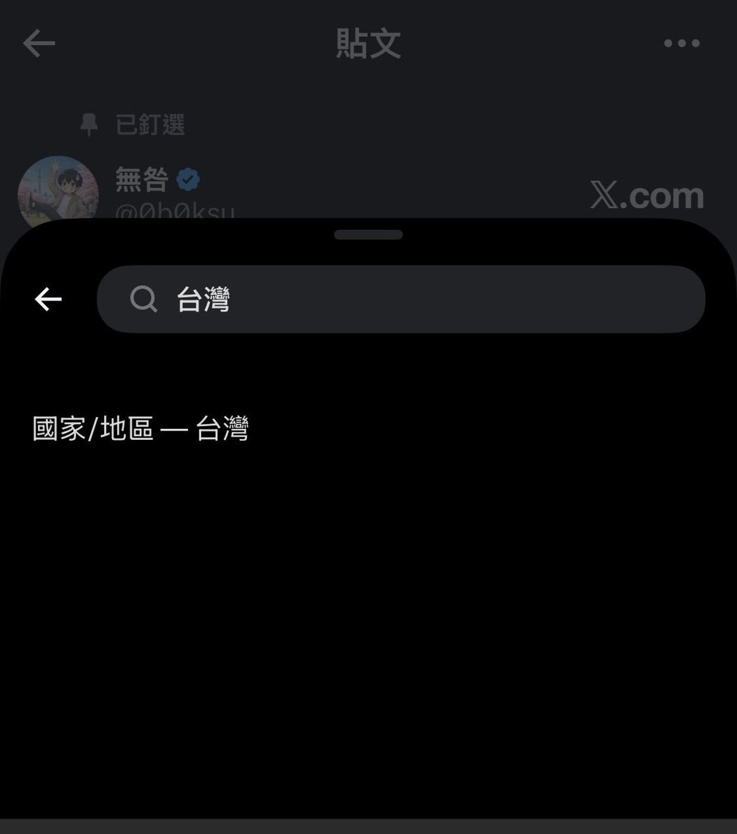 0b0ksu's tweet image. 哇嗚,X的推廣頁面驚見台灣👀

@elonmusk @nikitabier 
原來你們也承認台灣是國家了 🫶

#台灣 #Taiwan