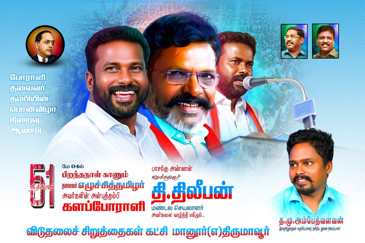 மானூர் அம்பேத்வளவன் tweet media