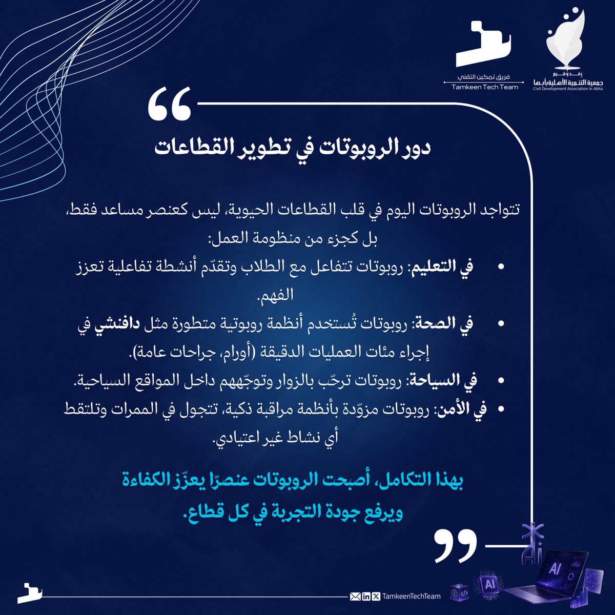 TamkeenTechTeam's tweet photo. https://t.co/IzRK7G1X8e