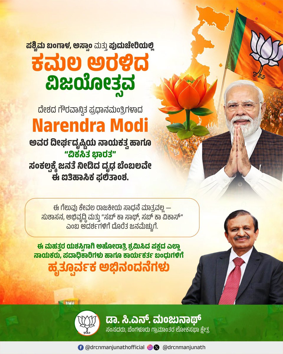 Dr.C.N.Manjunath tweet media