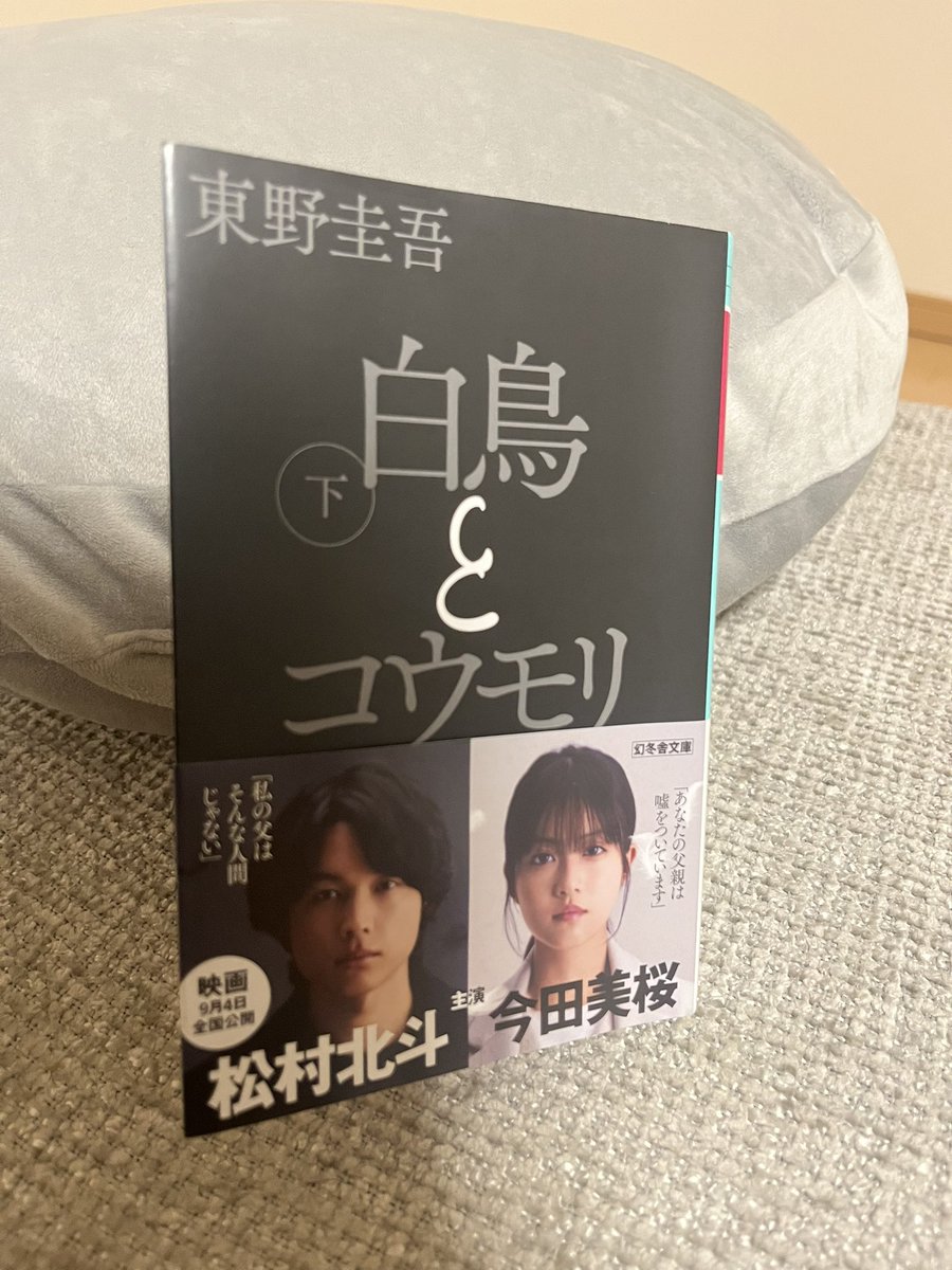 jsb0319's tweet photo. 『白鳥とコウモリ』東野圭吾

朝と夜。太陽と月。白鳥とコウモリ。

現在の事件と過去の事件を、全て自分が犯した罪だと自首する容疑者。
誰かに憎まれるような人ではなかった、殺された被害者。

解決されたように見えた事件に釈然としない加害者と被害者の子供。
最高に面白かったです。
#読了 https://t.co/uJEuagFKDs