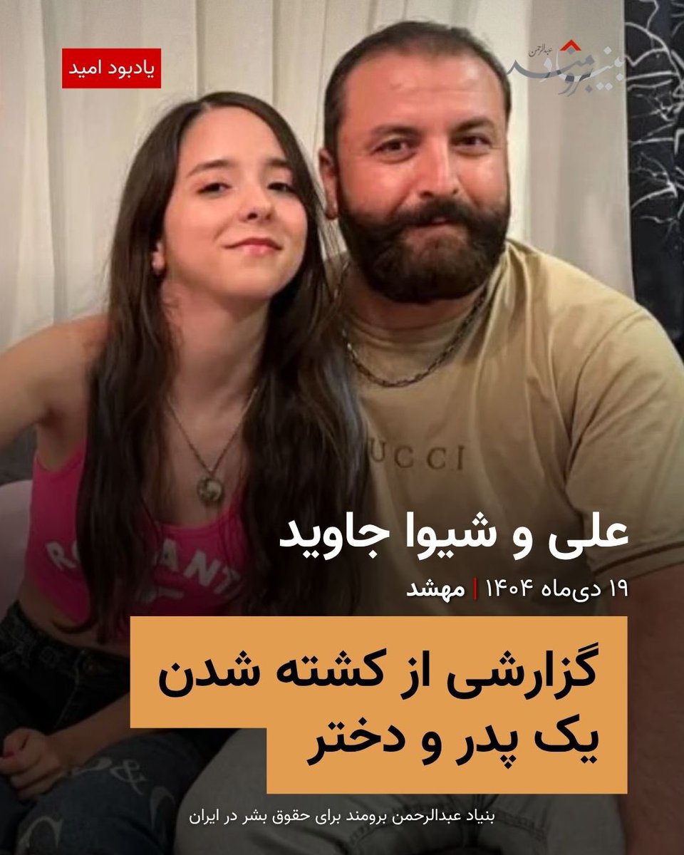 Abdorrahman Boroumand Center tweet media