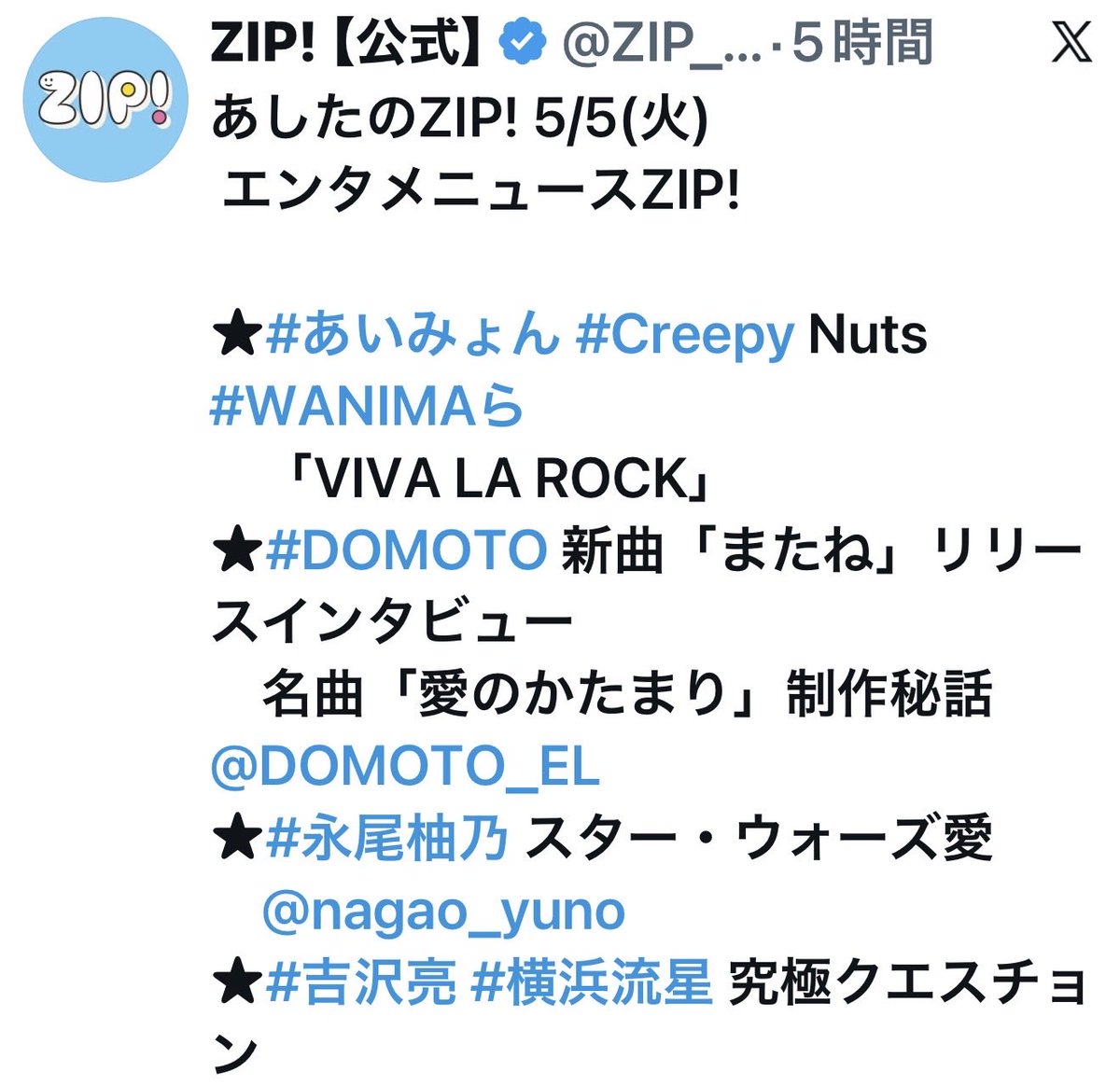 今日は朝早くから各局さんの情報番組📺 THE TIME、めざましテレビ、ZIP